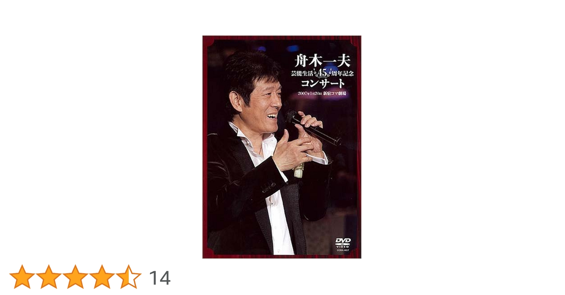 ♦︎ 舟木一夫 2006 ふれんどコンサート No.61 DVD ♦︎ 舟木一夫 2006 ふれんどコンサート No.61 DVD - メルカリ