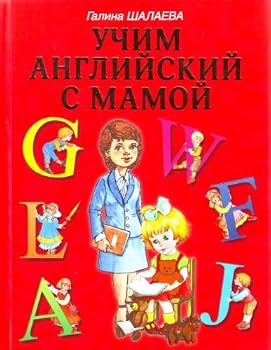 Uchim angliiskii s mamoi