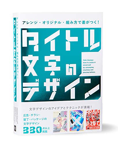 オライリー 無料電子書籍 アレンジ・オリジナル・組み方で差がつく! タイトル文字のデザイン バイ