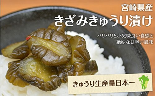 きざみきゅうり漬け 宮崎県産 150g×4パック