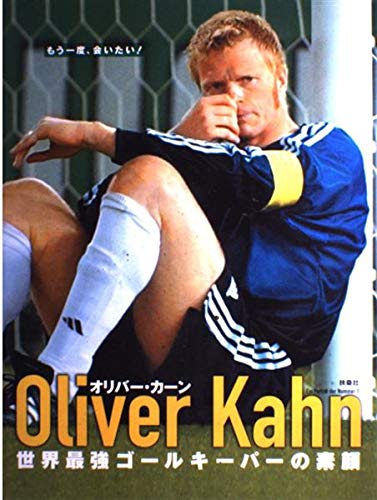 Oliver Kahn: もう一度、会いたい! 世界最強ゴールキーパーの素顔のサムネイル