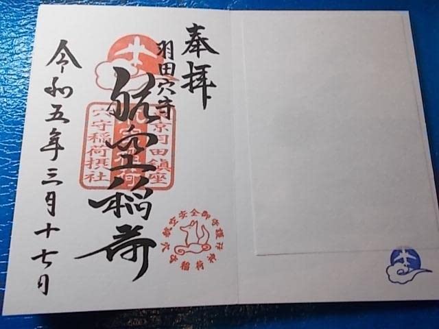 【新品】ANA×穴守稲荷 コラボ御朱印帳 Amazon.co.jp: ANA限定× 穴守稲荷神社東京都大田区 コラボ限定御朱印帳