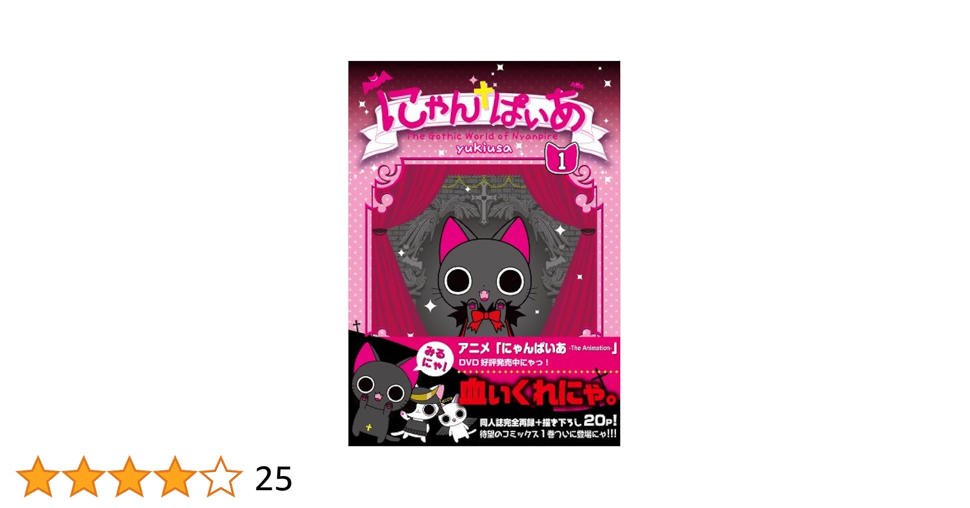 にゃんぱいあ キーホルダーとコミックス１ Amazon.co.jp: にゃんぱいあ（1） eBook : yukiusa: 本