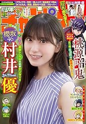 週刊少年チャンピオン2025年42号 [雑誌] | 渡辺航, こうし, 漆原