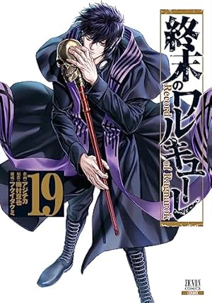 終末のワルキューレ全巻 終末のワルキューレ 19巻』｜感想・レビュー・試し読み - 読書