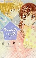 ティーンズハウス 1 4091360769 Book Cover