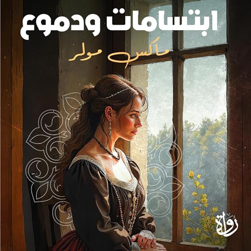 Page de couverture de ابتسامات ودموع