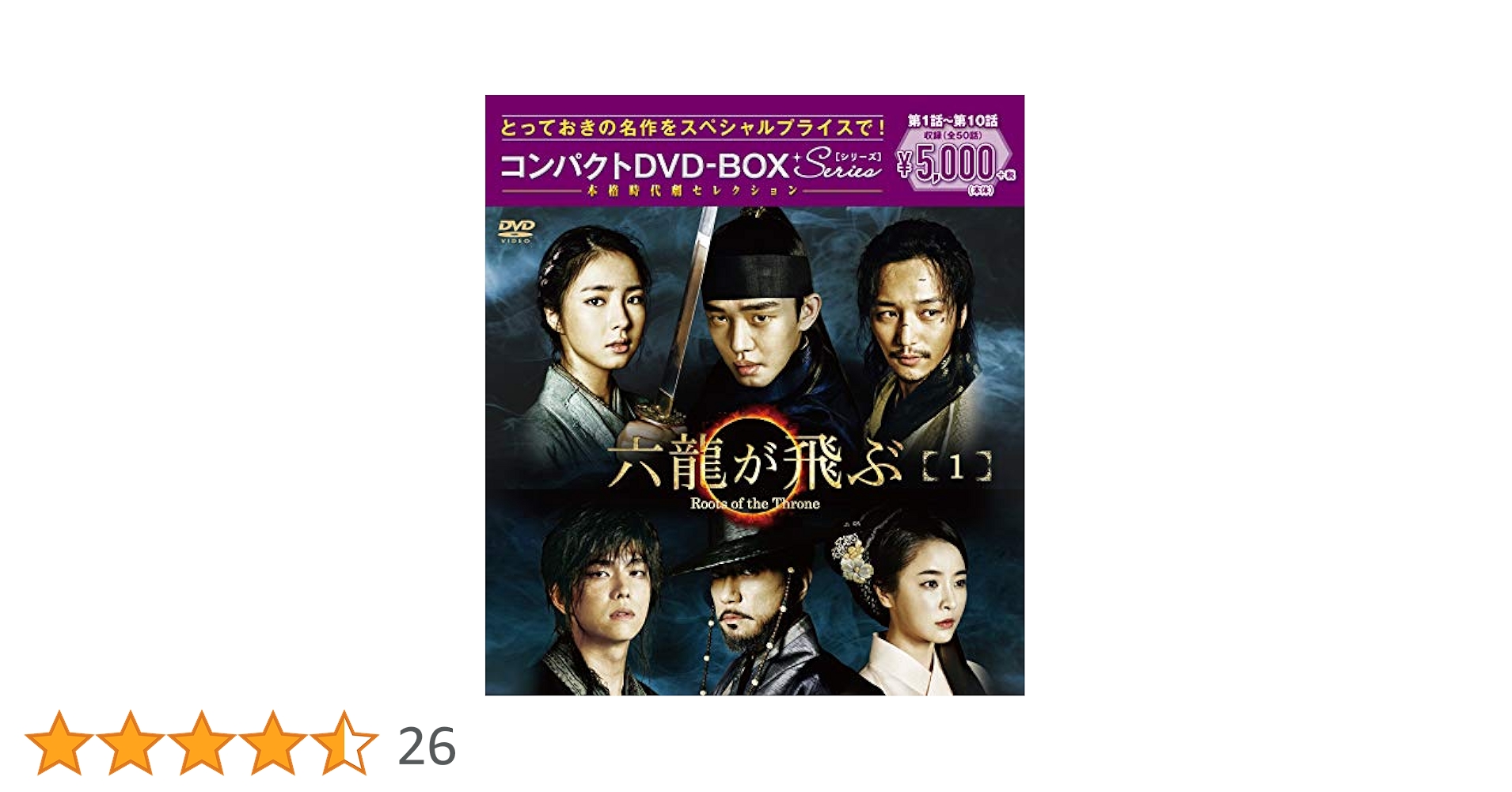 六龍が飛ぶ　全33巻　韓国ドラマ　日本語吹き替えあり　DVD レンタル落ち品 Amazon.co.jp: 韓国ドラマ 六龍が飛ぶ dvd全巻 日本語吹き替え