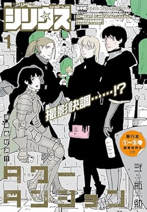 Amazon.co.jp: 月刊少年シリウス 2017年4月号 [2017年2月25日発売