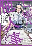 しょせん他人事ですから ~とある弁護士の本音の仕事~ 4 (ヤングアニマルコミックス)