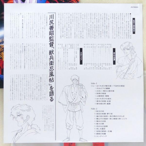 LD レーザーディスク　獣兵衛忍風帖　初回限定版 レーザーディスク】完全初回限定版 獣兵衛忍風帖 - メルカリ