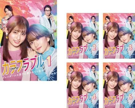 Amazon.co.jp: カラフラブル ジェンダーレス男子に愛されてい