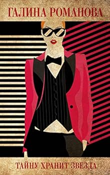 Paperback Taynu hranit zvezda Book