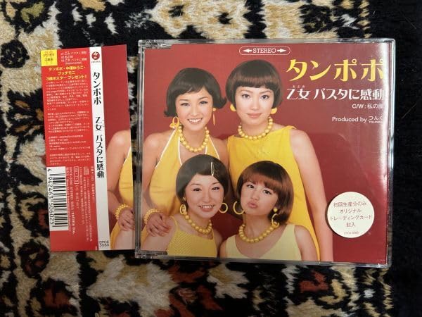 Amazon.co.jp: 502☆ 中古 CD ☆【 乙女 パスタに感動/タンポポ