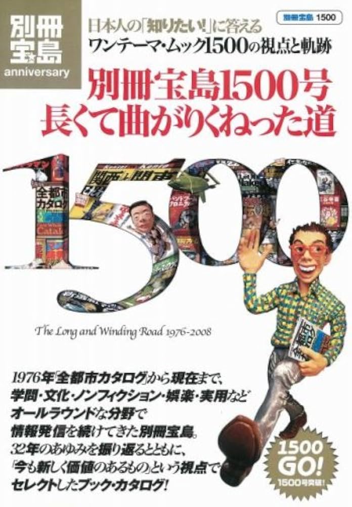 別冊宝島　アジア・太平洋 別冊宝島2606 封印された日本軍の功績│宝島社の通販 宝島チャンネル