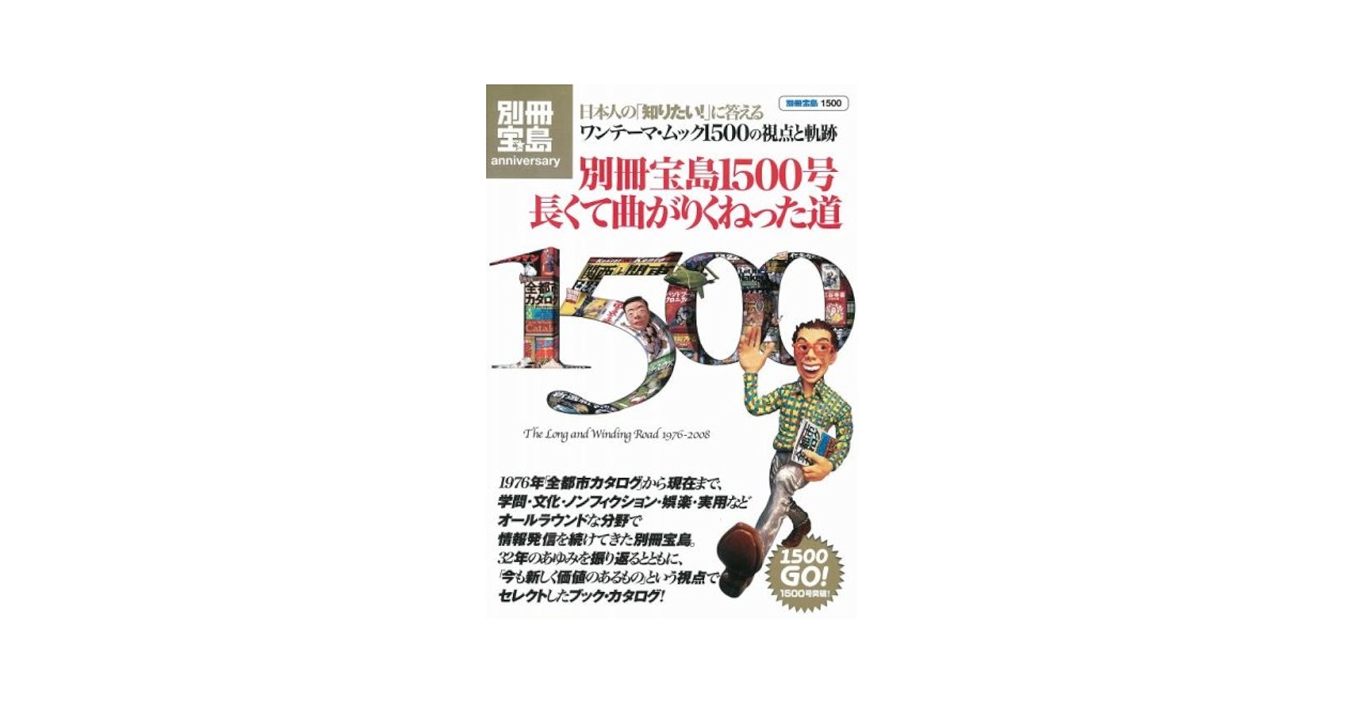 Amazon.co.jp: 長くて曲がりくねった道 (別冊宝島 1500