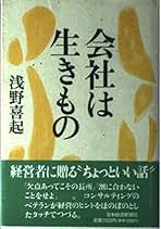 Amazon.co.jp: 浅野 喜起: 本