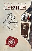 Udar v serdtse 5041129991 Book Cover