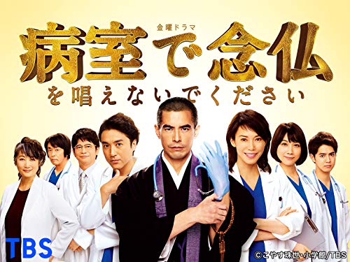 『病室で念仏を唱えないでください』2巻