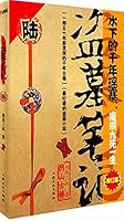 盗墓笔记: 阴山古楼 7505726447 Book Cover