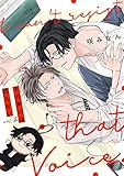 その声には抗えない(2) (NuPu)