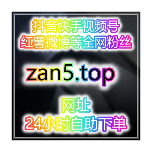 公众号粉丝快速增加方法，提升阅读和互动量自媒体涨粉平台