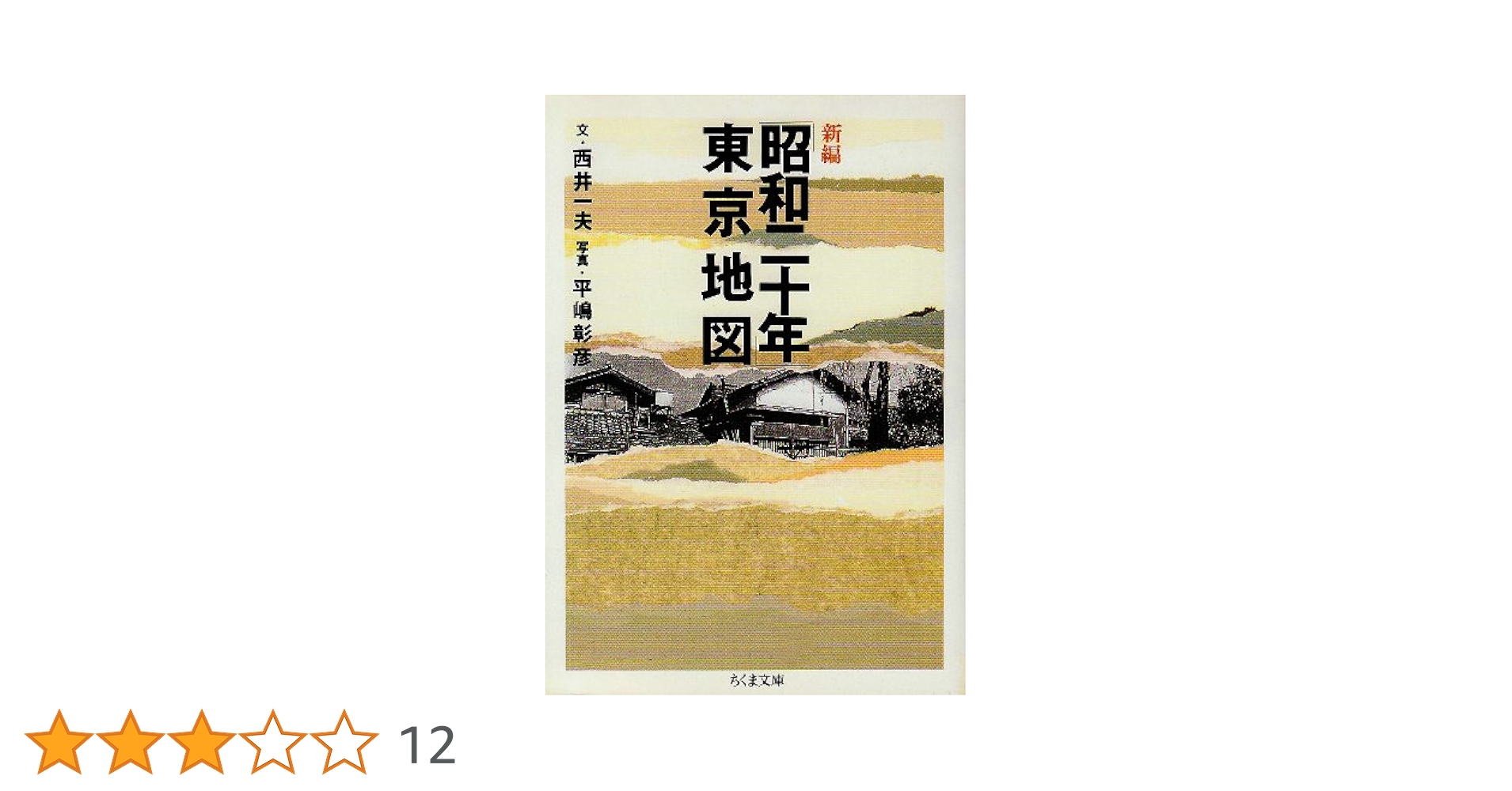【中古】 奥多摩/東京新聞出版部/渡辺千昭 中古】 奥多摩/東京新聞出版部/渡辺千昭