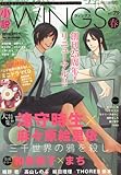 小説Wings (ウィングス) 2013年 06月号 特別付録「三千世界の鴉を殺し」ミニドラマCD [雑誌]