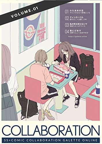 COLLABORATION (doujinshi) (Japanese Edition) Kindle Edition