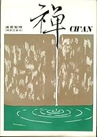 Ch'an (Chinese and English Edition) 9576330440 Book Cover