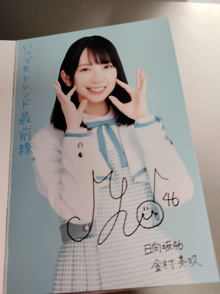 Amazon.co.jp: 金村美玖 日向坂46 ひらがなけやき メチャカリ サイン
