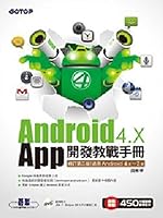 Android 4.X App開發教戰手冊(修訂第二版)適用Android 4.x~2.x 986276774X Book Cover