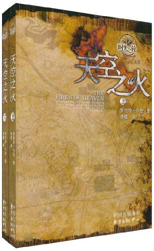 The Fire of Sky-Wheel of Time-Two Books