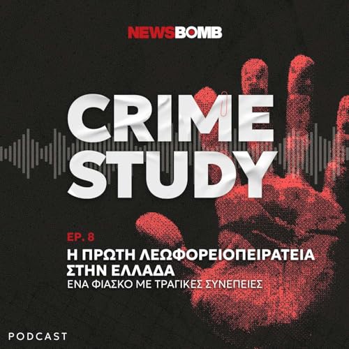 &Eta; &pi;&rho;ώ&tau;&eta; &lambda;&epsilon;&omega;&phi;&omicron;&rho;&epsilon;&iota;&omicron;&pi;&epsilon;&iota;&rho;&alpha;&tau;&epsilon;ί&alpha; &sigma;&tau;&eta;&nu; &Epsilon;&lambda;&lambda;ά&delta;&alpha; - Έ&nu;&alpha; &phi;&iota;ά&sigma;&kappa;&omicron; &mu;&epsilon; &tau;&rho;&alpha;&gamma;&iota;&kappa;έ&sigmaf; &sigma;&upsilon;&nu;έ&pi;&epsilon;&iota;&epsilon;&sigmaf;