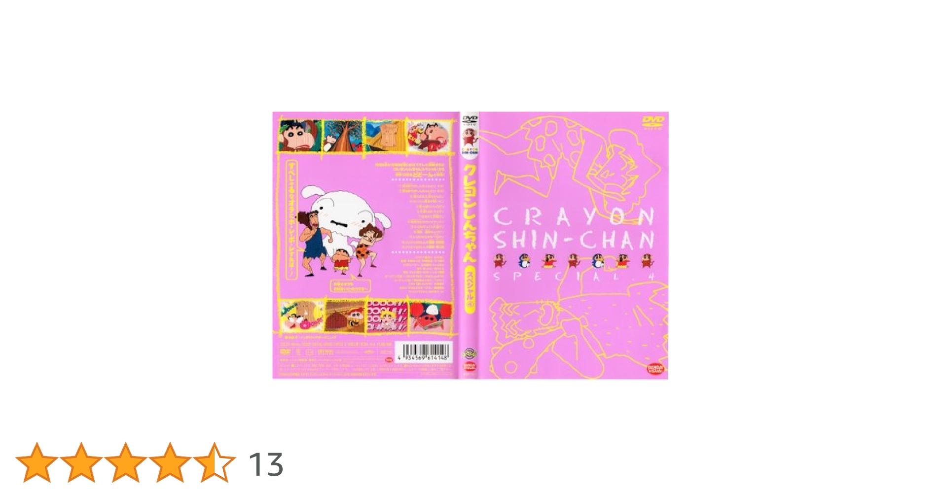 Amazon.co.jp: クレヨンしんちゃんスペシャル4 [DVD] : クレヨン