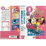 それいけ!アンパンマン きらきらシリーズVOL.5「アンパンマンと空飛ぶSLマン」 [VHS]