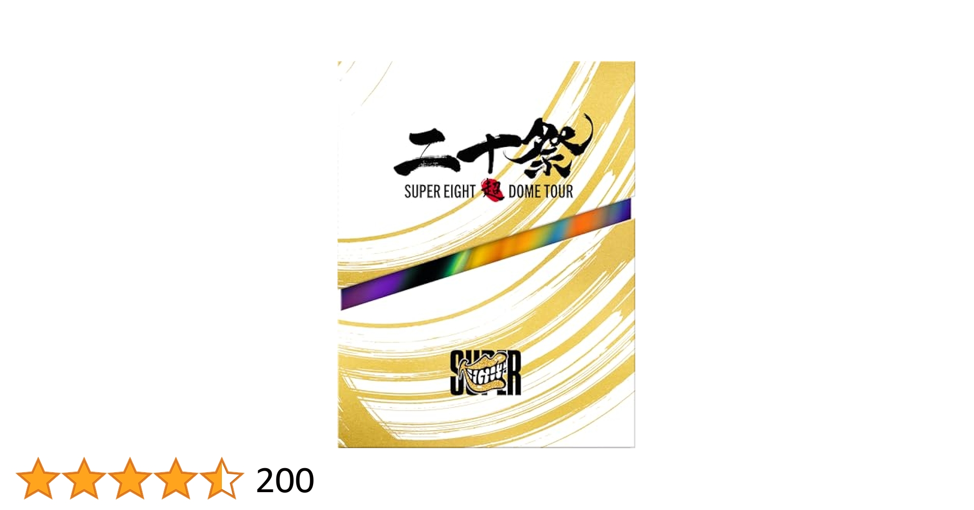 二十祭 DVD SUPER EIGHT DOME TOUR 完全生産限定版 超 DOME TOUR 二十祭 SUPER EIGHT 〈完全生産限定盤〉DVD - メルカリ