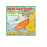 マルチカッターVシリーズ サラダセット