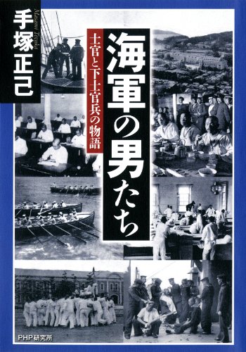 無料電子書籍 アプリ 海軍の男たち バイ