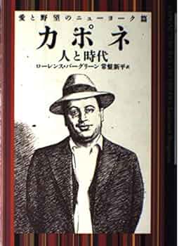ディアゴスティーニ 週刊100人 歴史は彼らによってつくられた アル・カポネ ディアゴスティーニ 週刊100人 歴史は彼らによってつくられた