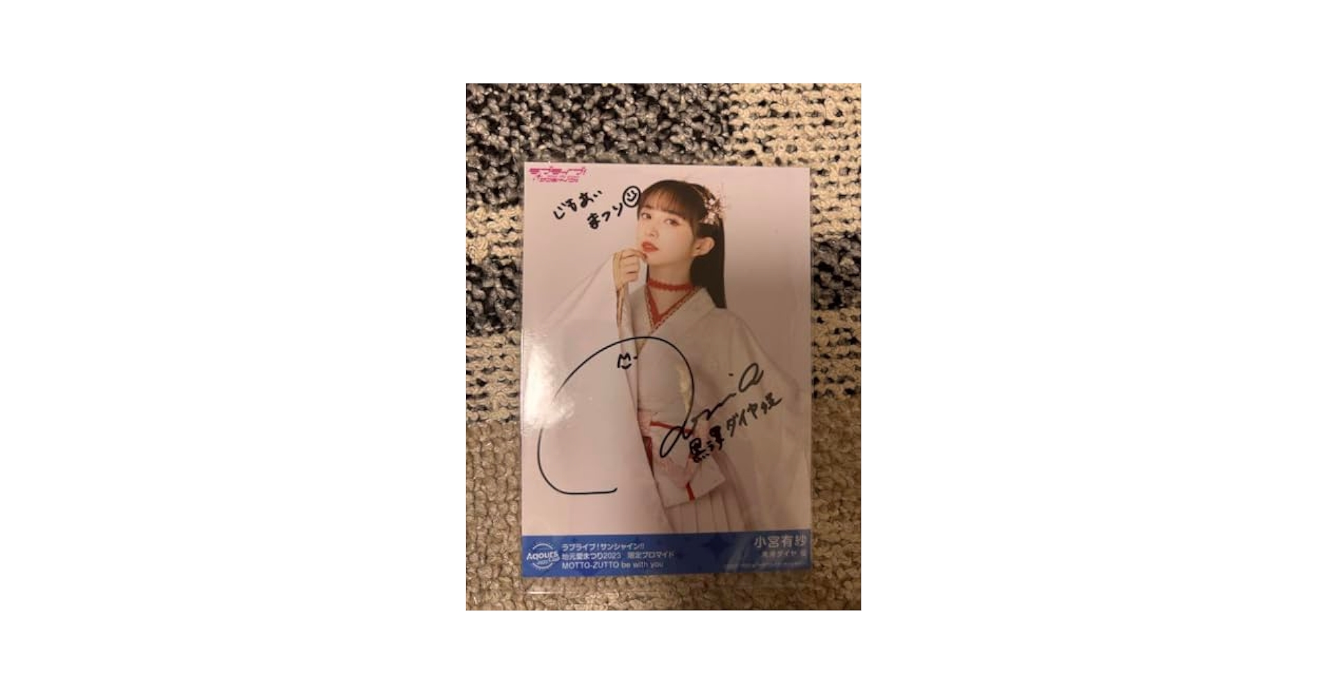 Amazon.co.jp: 小宮有紗 地元愛まつり サイン入りブロマイド