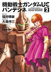 機動戦士ガンダムUCバンデシネ Amazon.co.jp: 機動戦士ガンダムUC バンデシネ(1) (角川