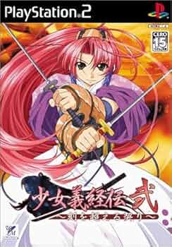 新品・少女義経伝・弐〜刻を超える契り〜【PS2】 51g5gXkpfPL._UF350,350_QL50_.jpg