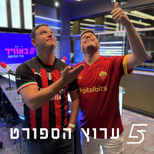 Page de couverture de מגה דרבי והלל-לוקה