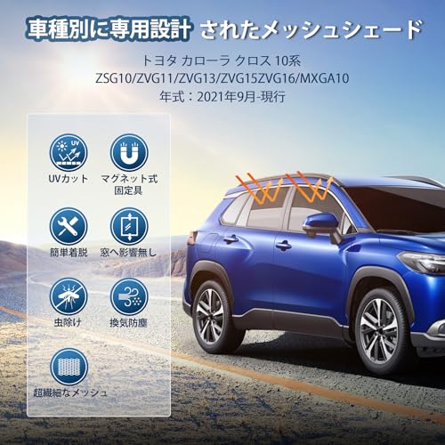 Gorsla カローラクロス 10系 メッシュカーテン ZSG10