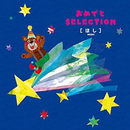 Amazon Co Jp おめでとセレクション ギフトカタログ ほしコース 専用リボン包装済み ショッピングバッグ付き S 出産祝い ベビー 赤ちゃん ベビー マタニティ Amazon Co Jp おめでとセレクション ギフトカタログ ほしコース 専用リボン包装済み ショッピングバッグ付き S 出産祝い ベビー 赤ちゃん ベビー マタニティ