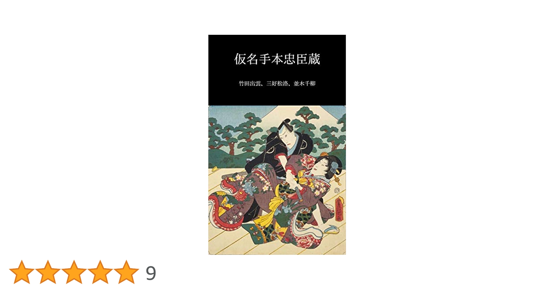 人形浄瑠璃文楽名演集 通し狂言 仮名手本忠臣蔵 DVD-BOX〈6枚組〉 人形浄瑠璃文楽名演集 通し狂言 仮名手本忠臣蔵 DVD-BOX 全6枚