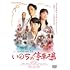 いのちの停車場(DVD)