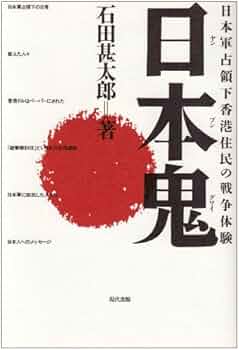 日本占領下の香港 51g5wH4tRxL._UF350,350_QL50_.jpg