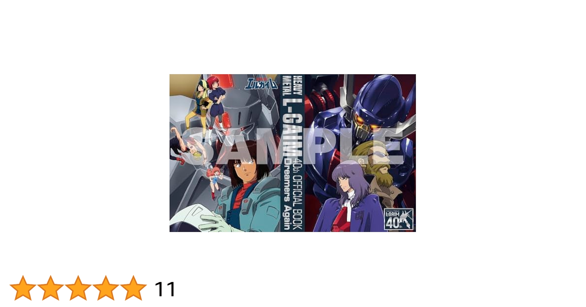 Amazon.co.jp: 重戦機エルガイム 40th オフィシャルブック